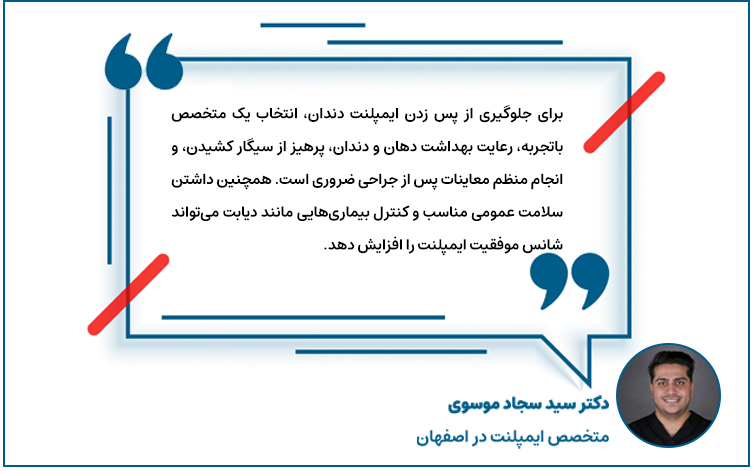 درمان پس زدن ایمپلنت