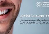میخک دنتال؛ رویکردی متفاوت در انتخاب مسیر درمان