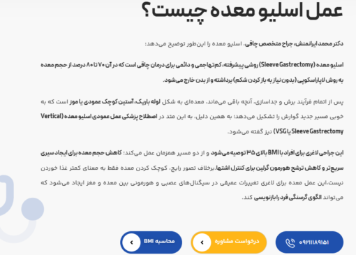 خطرات اسلیو معده به نقل از دکتر محمد ایرانمنش