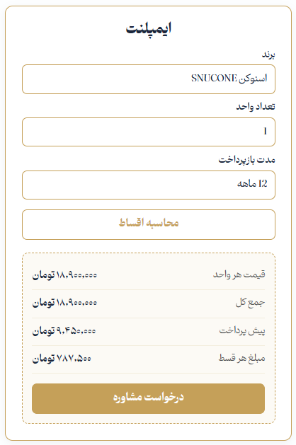 ماشین حساب اقساط آرامهر