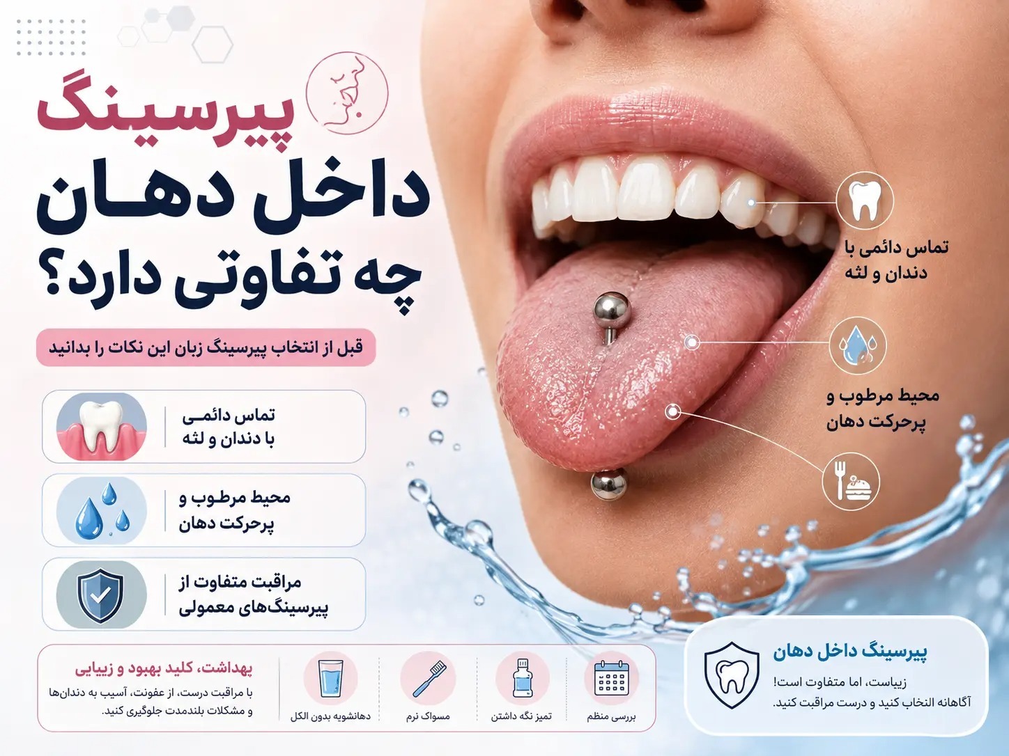 راهنمای پیرسینگ داخل دهان و تفاوت پیرسینگ زبان با سایر پیرسینگ‌ها
