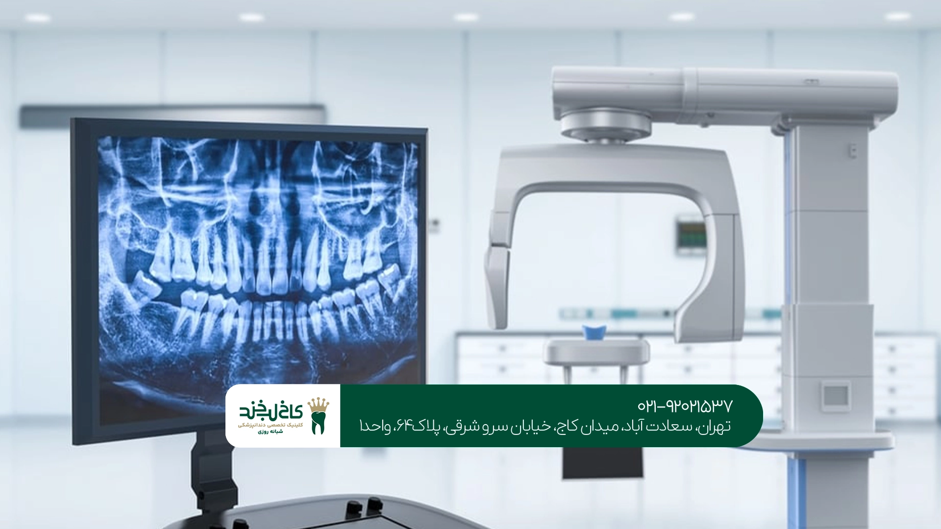 خدمات دندانپزشکی شبانه روزی