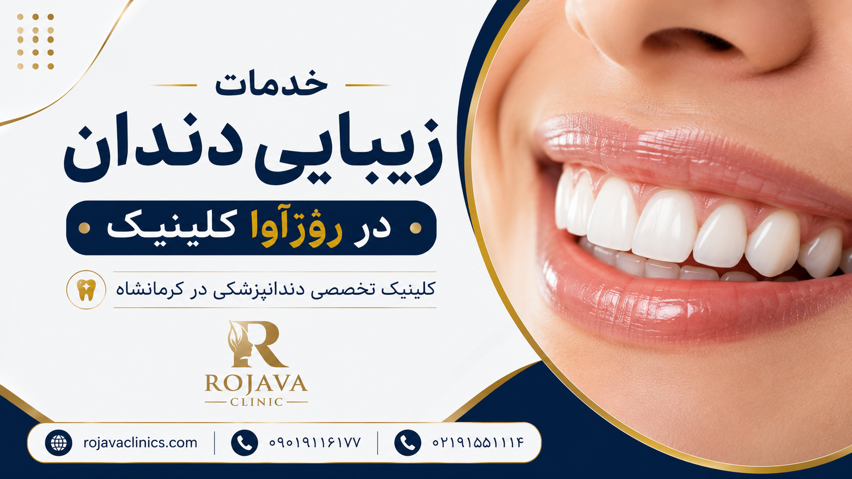 خدمات زیبایی دندان