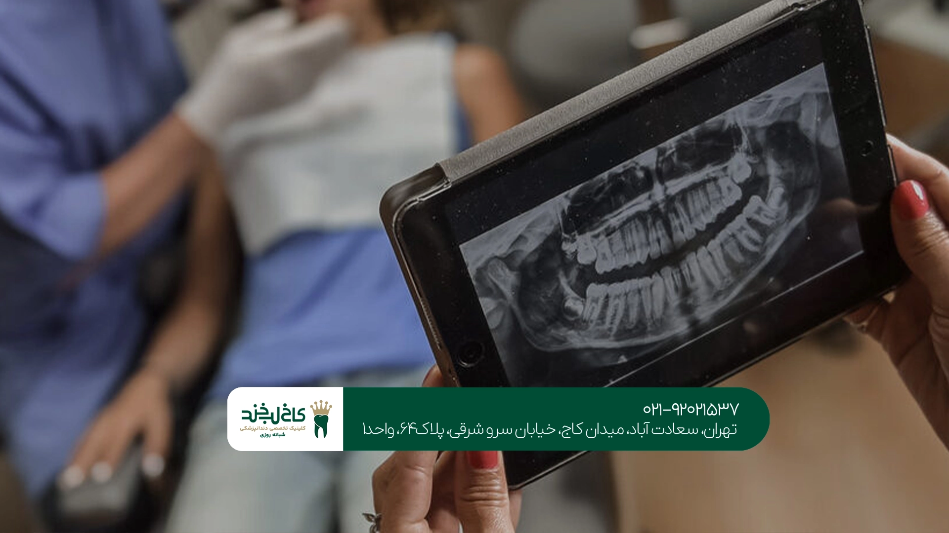 دندانپزشکی تهران