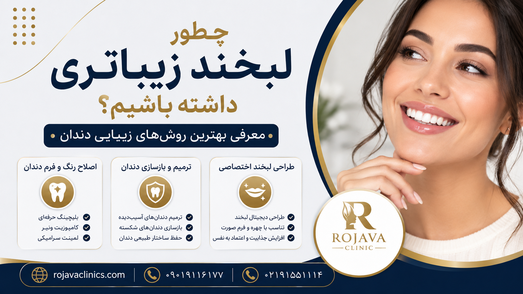 چطور لبخند زیباتری داشته باشیم؟
