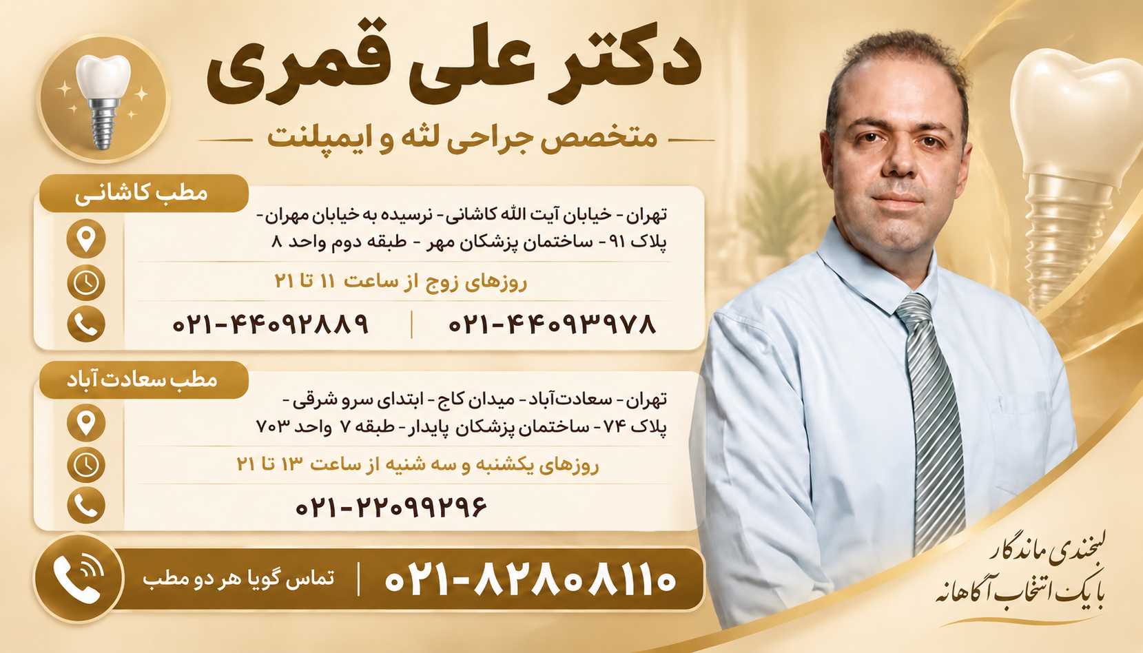 دکتر علی قمری، متخصص جراحی لثه و ایمپلنت در تهران
