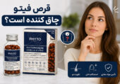 قرص فیتو چاق کننده است؟