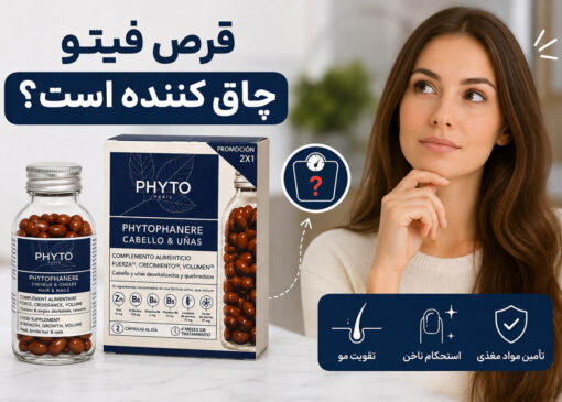 قرص فیتو چاق کننده است؟