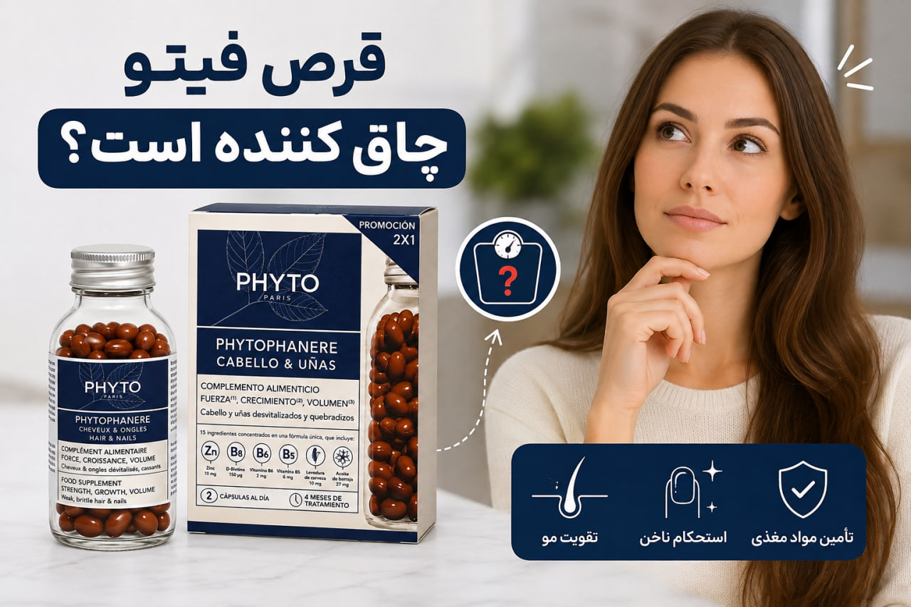 قرص فیتو چاق کننده است؟