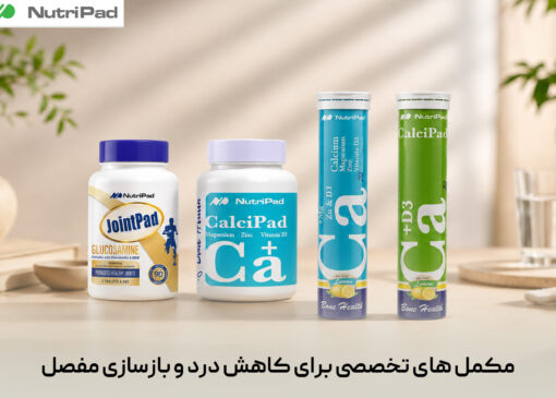 مکمل برای استخوان