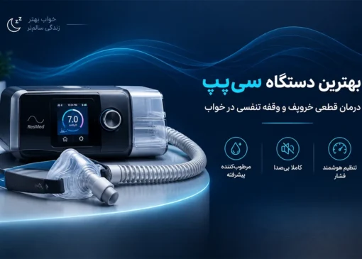 دستگاه سی‌پپ